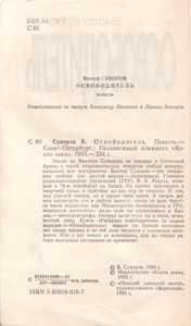 Освободитель