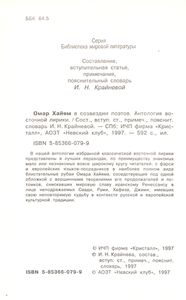 Омар Хайям В Созвездии Поэтов. Антология Восточной Лирики.