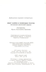 Омар Хайям В Созвездии Поэтов. Антология Восточной Лирики.