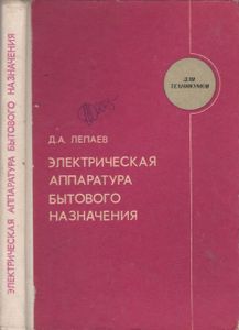 Электрическая Аппаратура Бытового Назначения