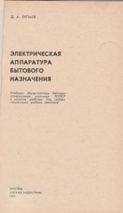 Электрическая Аппаратура Бытового Назначения