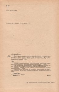 Электрическая Аппаратура Бытового Назначения