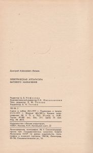Электрическая Аппаратура Бытового Назначения