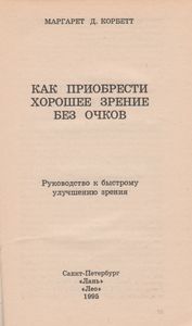 Как Приобрести Хорошее Зрение Без Очков