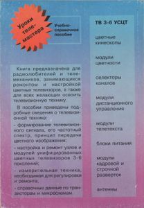 Уроки Телемастера. Учебно-Справочное Пособие.