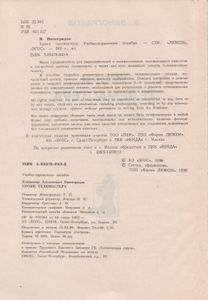 Уроки Телемастера. Учебно-Справочное Пособие.