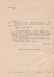 Медитация: Методика, Практические Советы.