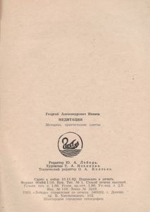 Медитация: Методика, Практические Советы.