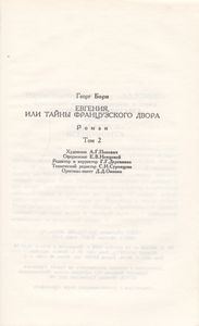 Евгения Или Тайны Французского Двора. Том 2