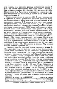 Как Работает Радиолампа. Классы Усиления