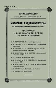 Как Работает Радиолампа. Классы Усиления