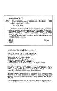 Рассказы Об Астрономах