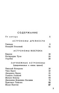 Рассказы Об Астрономах