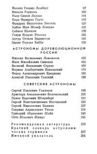 Рассказы Об Астрономах