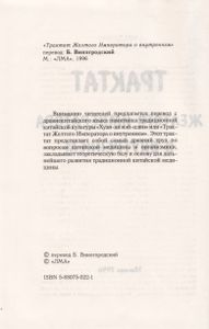 Трактат Желтого Императора О Внутреннем