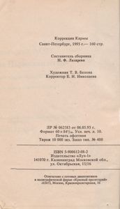 Коррекция Кармы. Книга 2