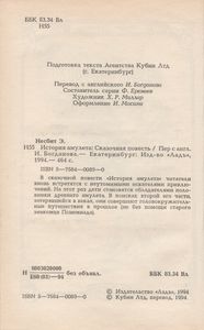 История Амулета