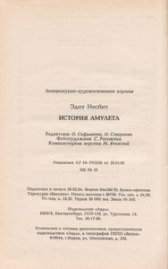 История Амулета