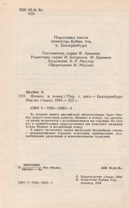 Феникс И Ковер