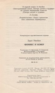 Феникс И Ковер