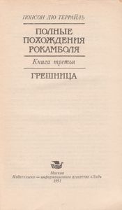 Грешница
