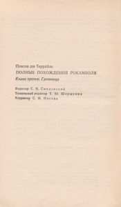 Грешница