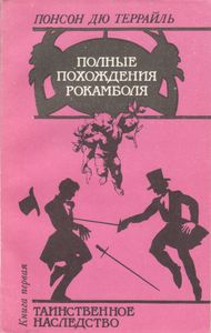 Таинственное Наследство