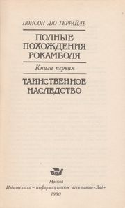 Таинственное Наследство
