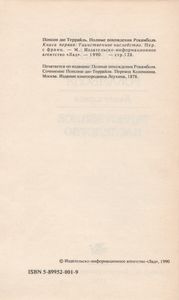 Таинственное Наследство