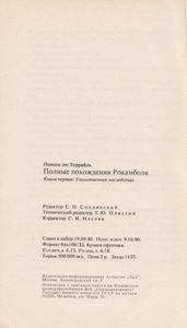 Таинственное Наследство