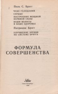 Формула Совершенства