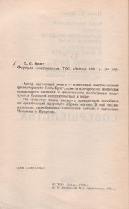 Формула Совершенства