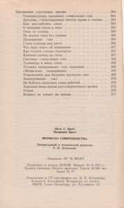 Формула Совершенства