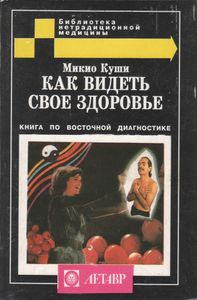 Как Видеть Свое Здоровье