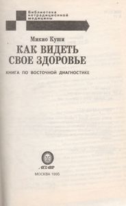 Как Видеть Свое Здоровье