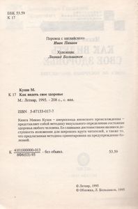 Как Видеть Свое Здоровье