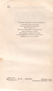 Окраина