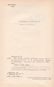 Мы: Роман, Повести, Рассказы, Пьесы, Статьи И Воспоминания