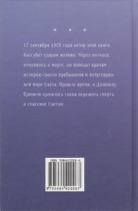 Спасенный Светом