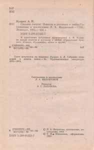 Сильнее Смерти
