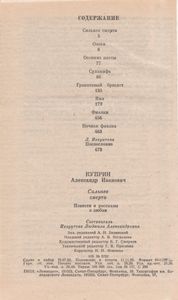 Сильнее Смерти