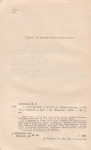 О Вежливости, О Такте, О Деликатности...