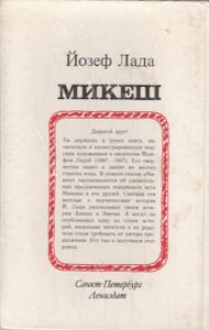 Микеш