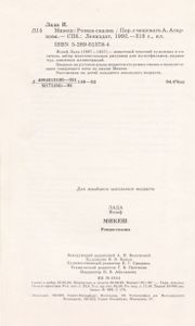 Микеш