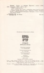 Король Артур И Рыцари Круглого Стола