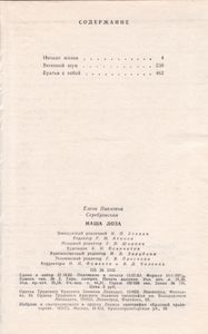 Маша Лоза