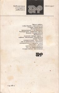 Ради Безопасности Страны: Сборник Художественных Произведений О Деятельности Современных Чекистов