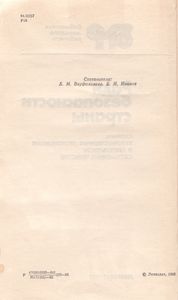 Ради Безопасности Страны: Сборник Художественных Произведений О Деятельности Современных Чекистов