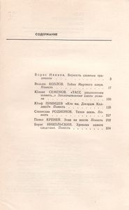 Ради Безопасности Страны: Сборник Художественных Произведений О Деятельности Современных Чекистов