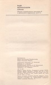 Ради Безопасности Страны: Сборник Художественных Произведений О Деятельности Современных Чекистов